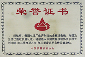 2001年度中國(guó)質(zhì)量檢測(cè)協(xié)會(huì)質(zhì)檢專(zhuān)刊定期宣傳榮譽(yù)單位（2000年三季度至2001年三季度）.jpg