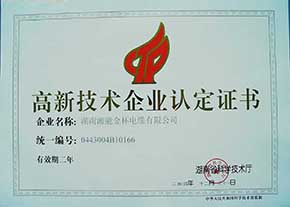 2004年度高新技術(shù)企業(yè)認(rèn)定證書(shū)（有效期至2006年）1.JPG