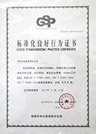 2010年度標(biāo)準(zhǔn)化良好行為證書(shū).JPG