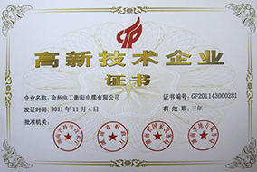 2011年度高新技術(shù)企業(yè)（2014年過(guò)期）.jpg