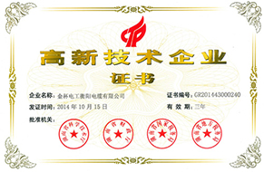2014年度高新技術(shù)企業(yè)證書(shū)-衡陽(yáng)（至2017.10.15）.jpg