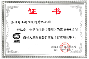 2014年湖南省著名商標(biāo)證書(shū).jpg