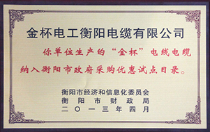 2013年度衡陽(yáng)市政府采購(gòu)優(yōu)惠試點(diǎn)目錄.jpg