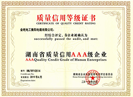 2017年度質(zhì)量信用等級(jí)證書(shū)AAA（至2019年6月）.jpg